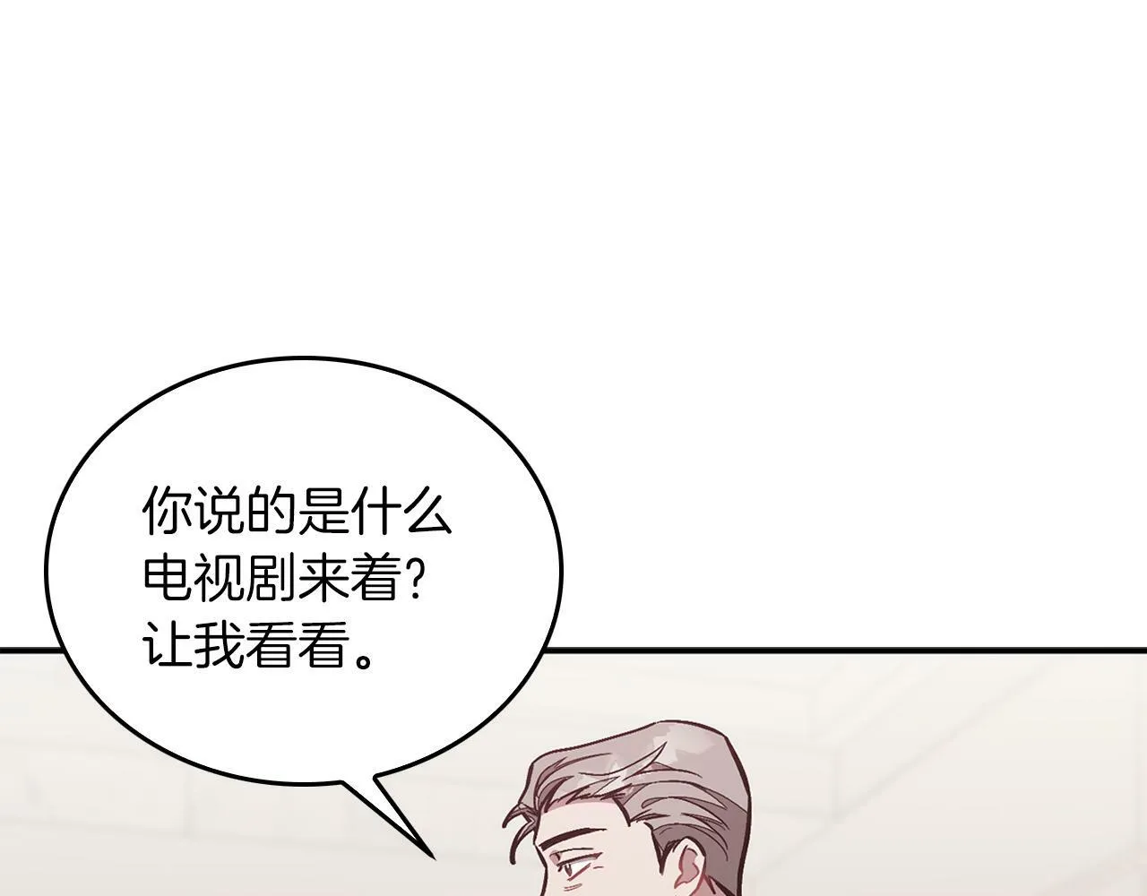 第51话 余生交给他 第98页