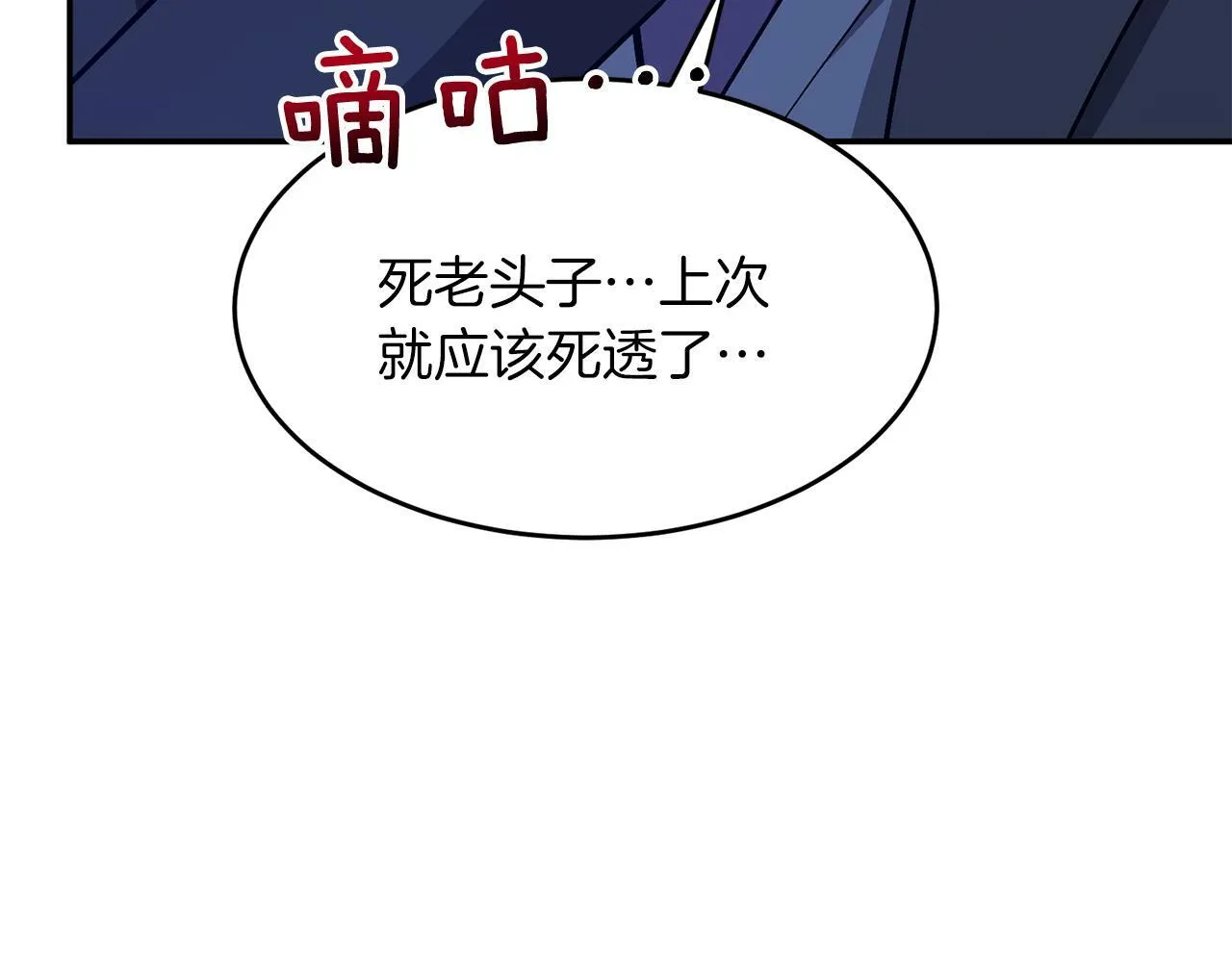 第51话 余生交给他 第108页