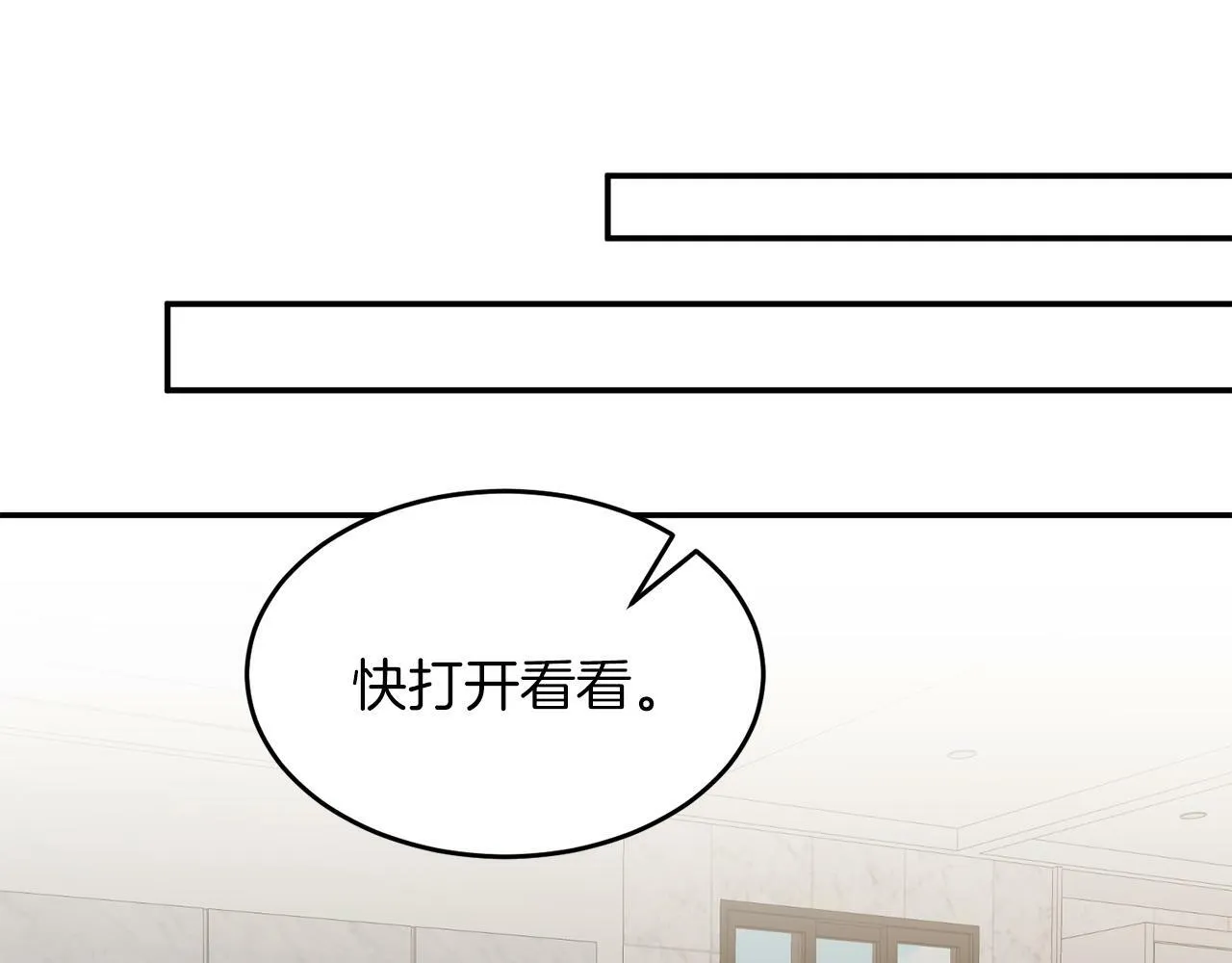 第51话 余生交给他 第111页