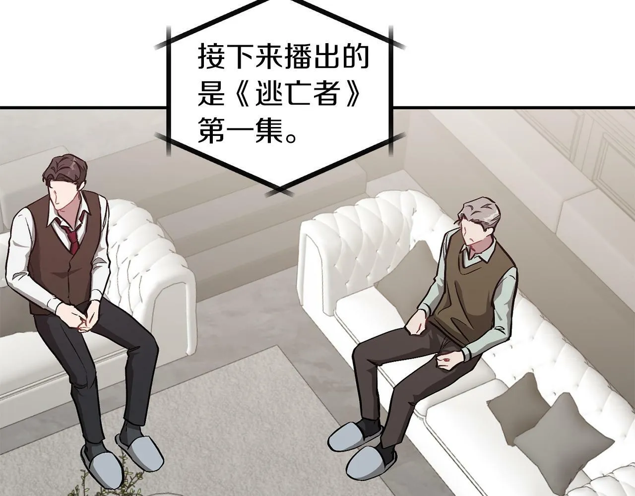 第51话 余生交给他 第114页