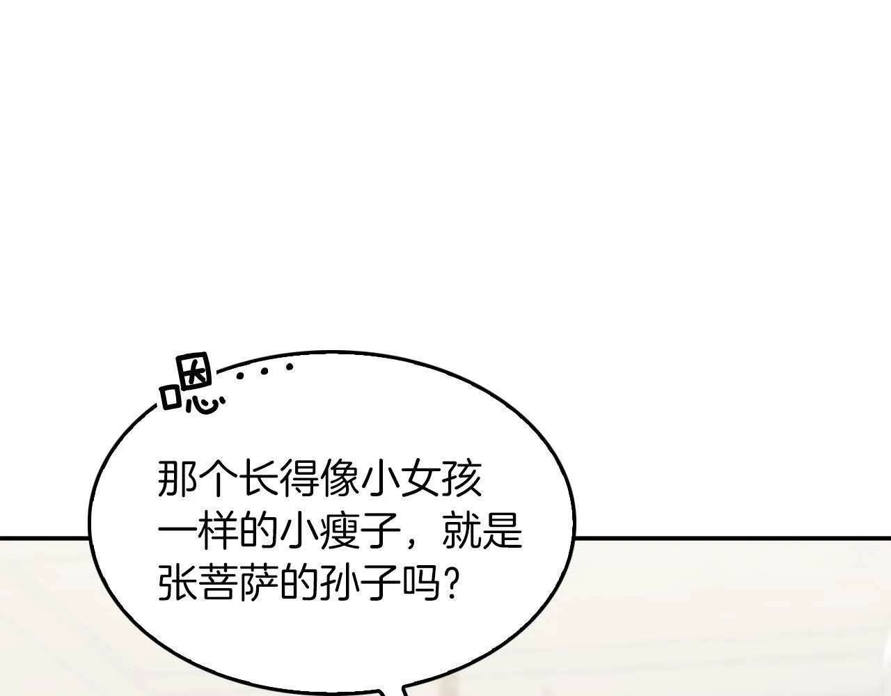第51话 余生交给他 第119页