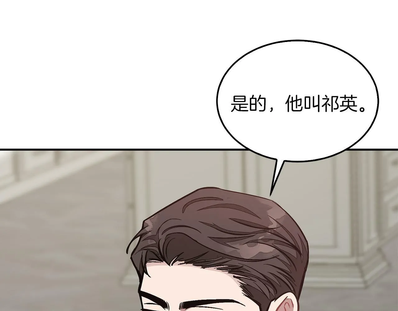 第51话 余生交给他 第122页
