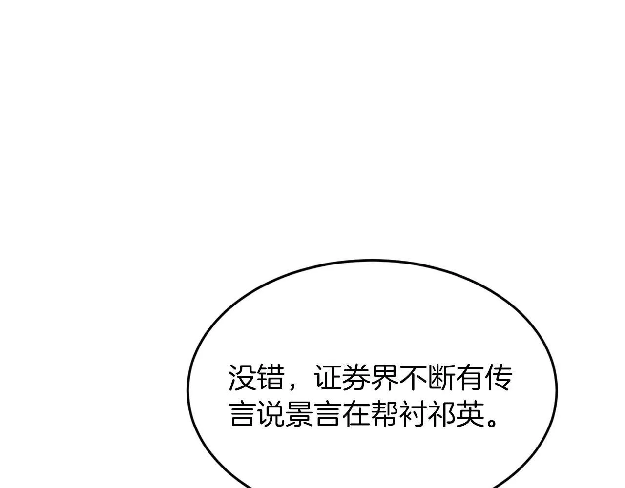 第51话 余生交给他 第128页