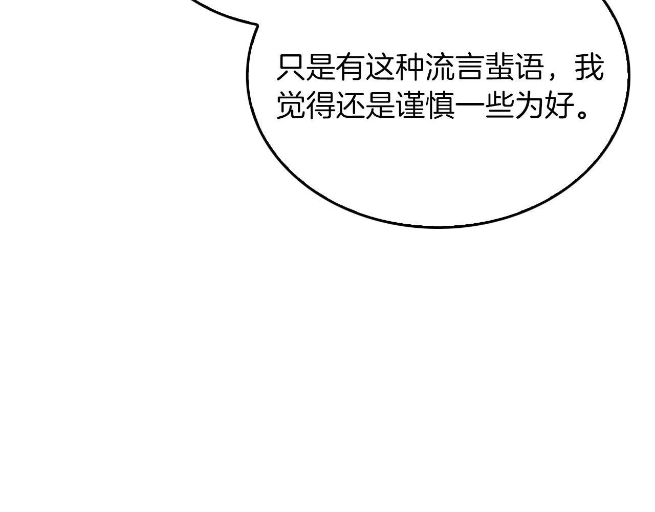 第51话 余生交给他 第134页