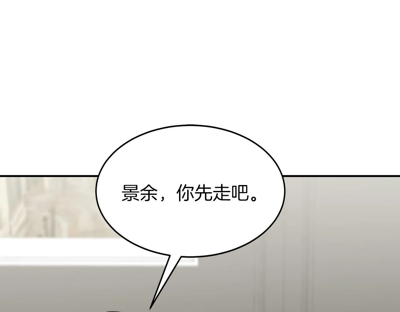 第51话 余生交给他 第141页