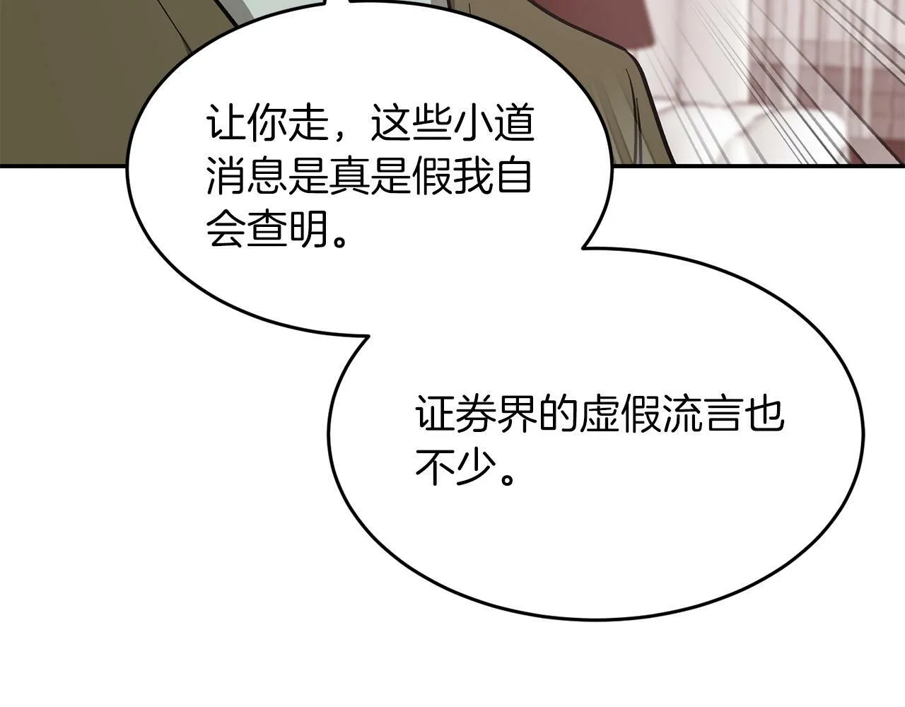 第51话 余生交给他 第146页
