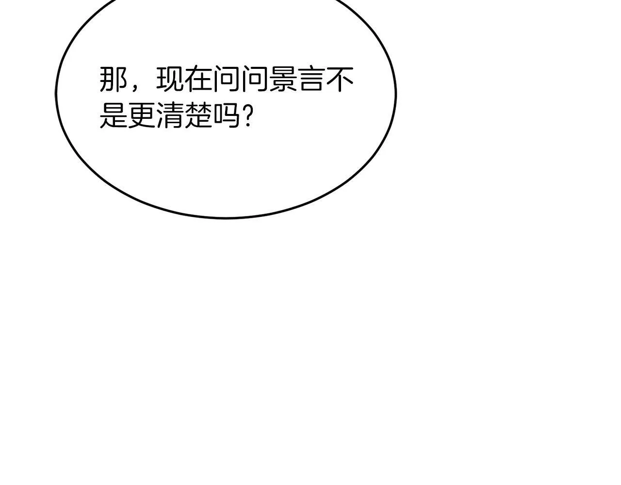 第51话 余生交给他 第149页