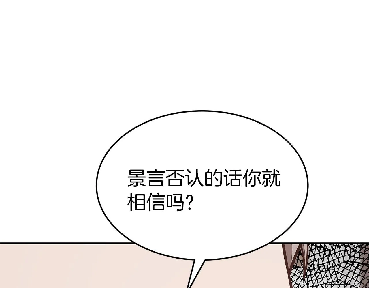第51话 余生交给他 第150页