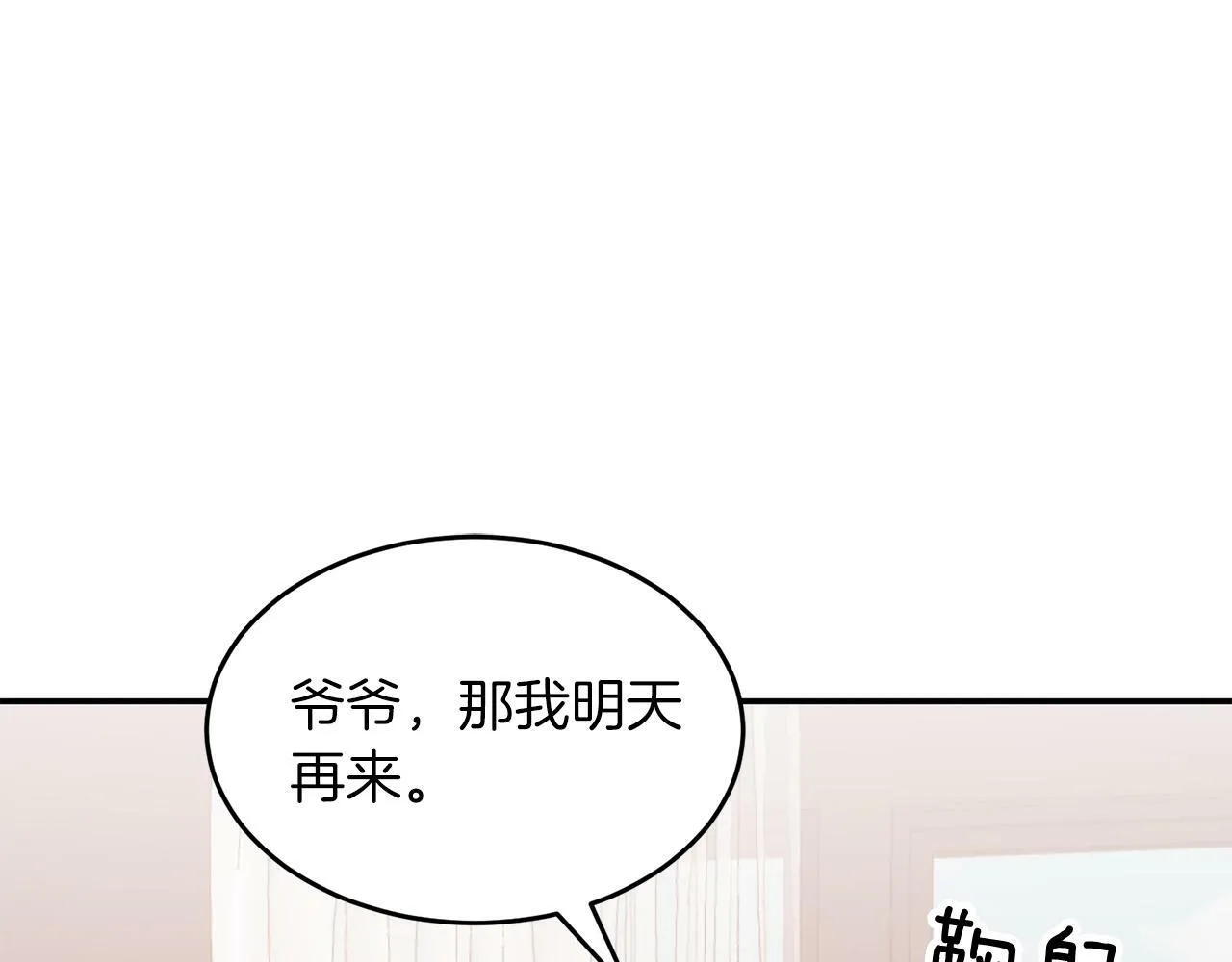 第51话 余生交给他 第156页