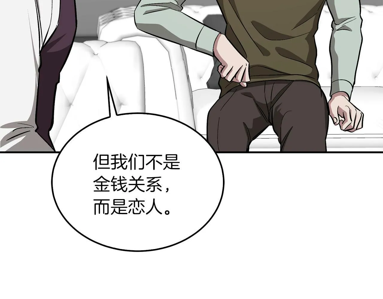 第51话 余生交给他 第167页