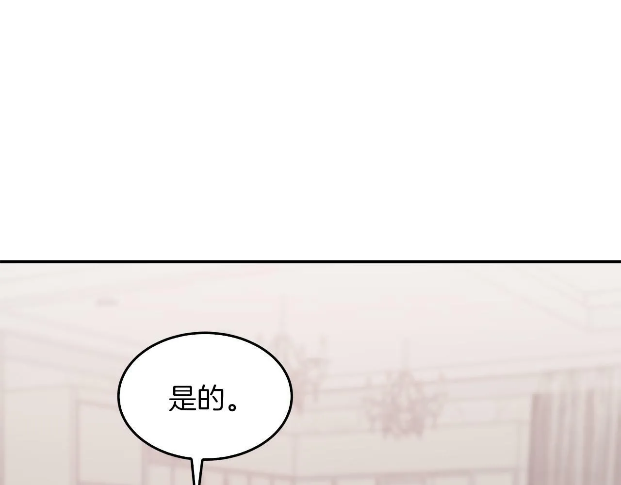 第51话 余生交给他 第171页