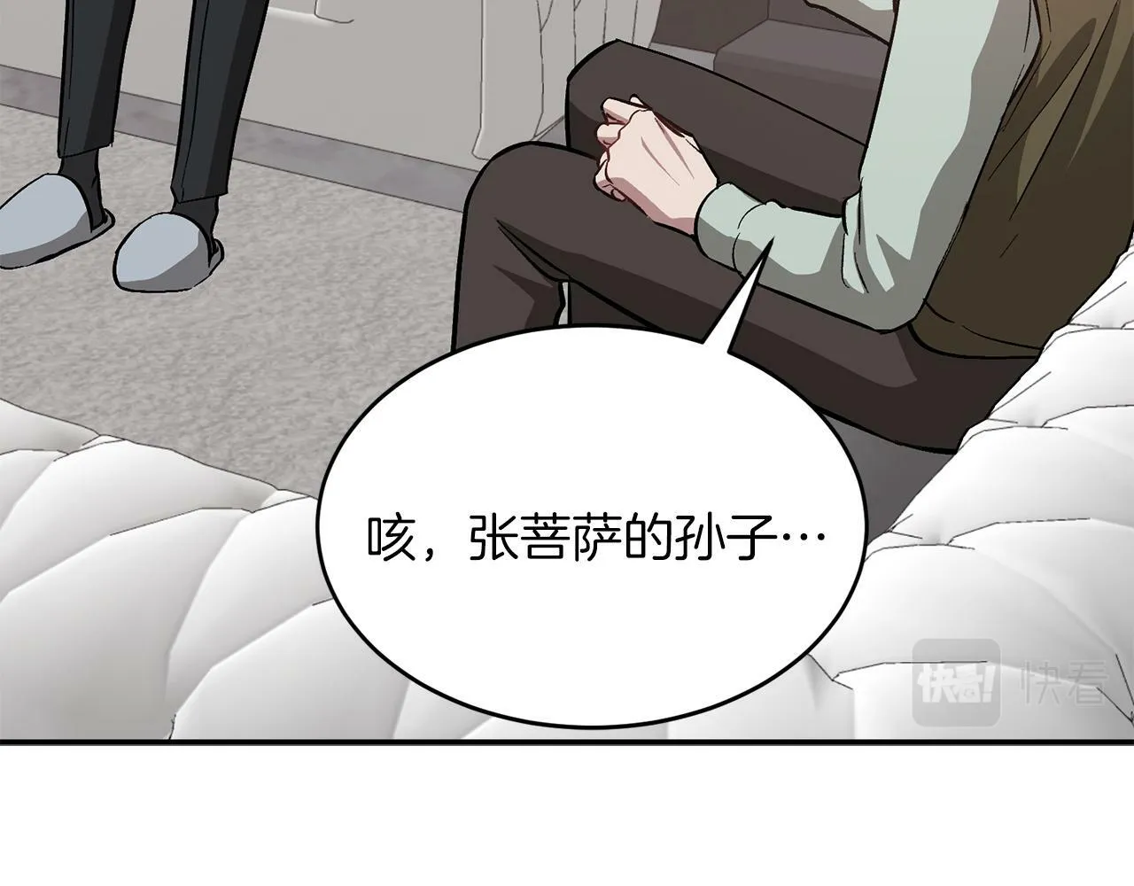 第51话 余生交给他 第173页