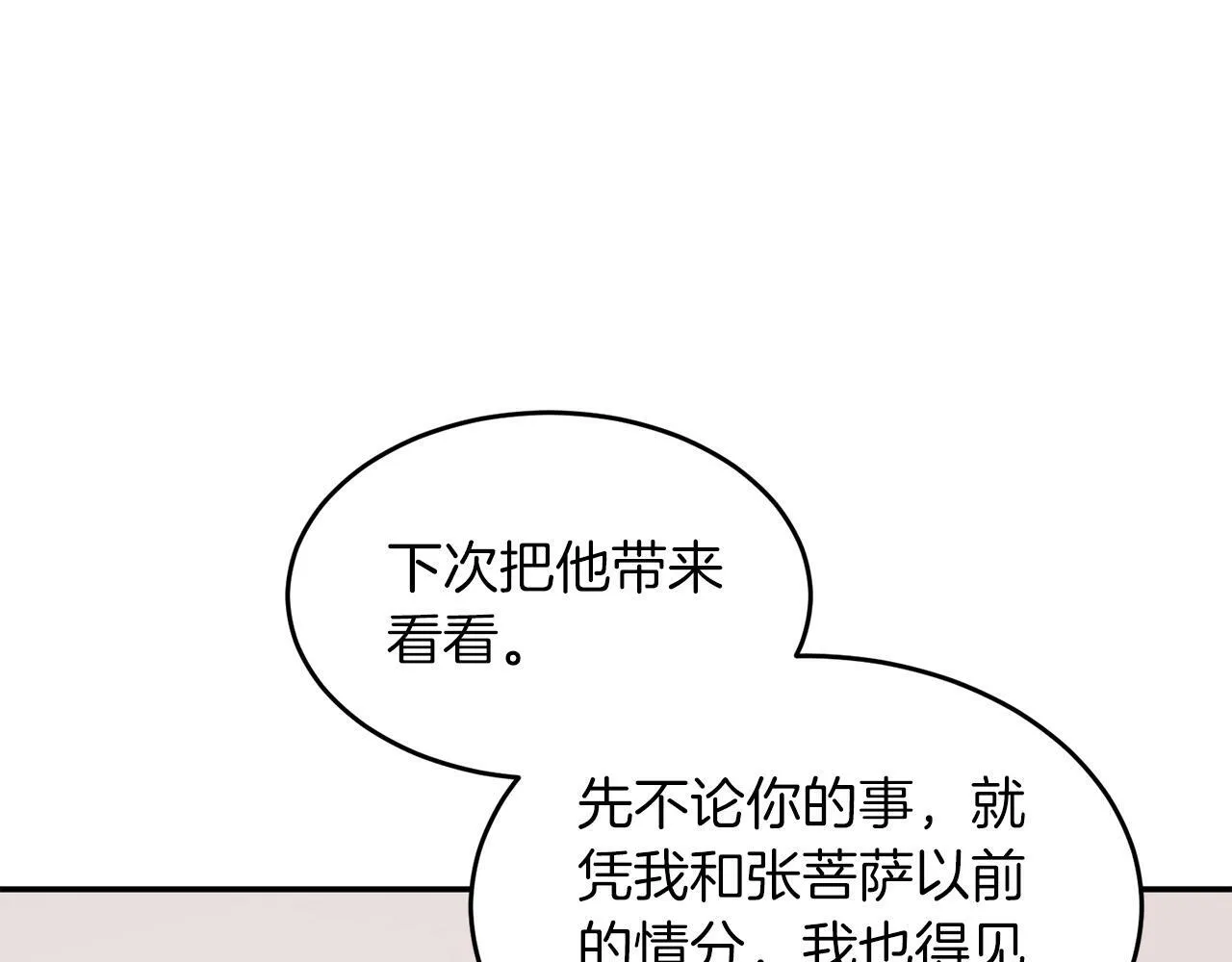 第51话 余生交给他 第178页