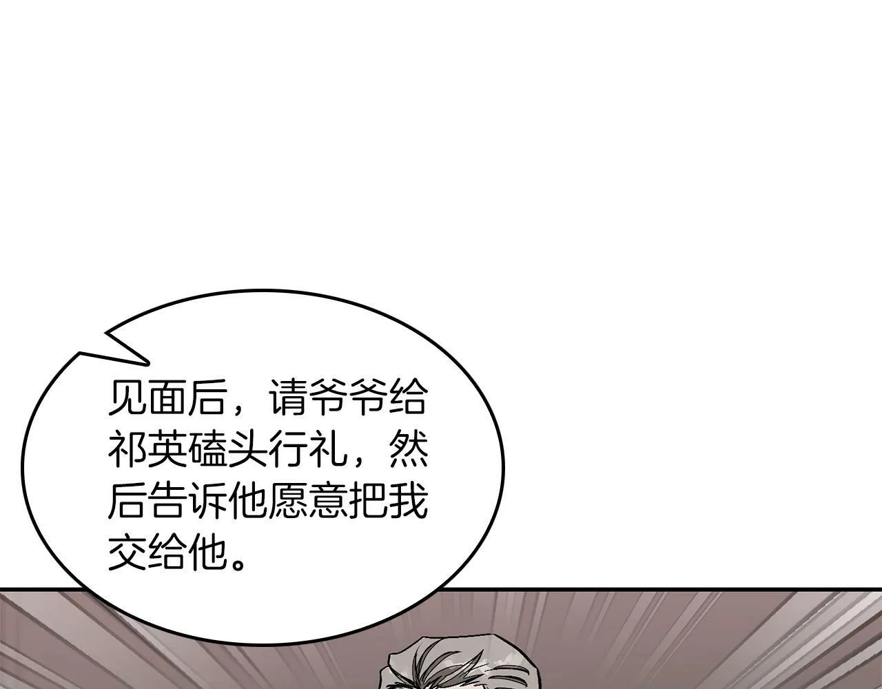 第51话 余生交给他 第182页