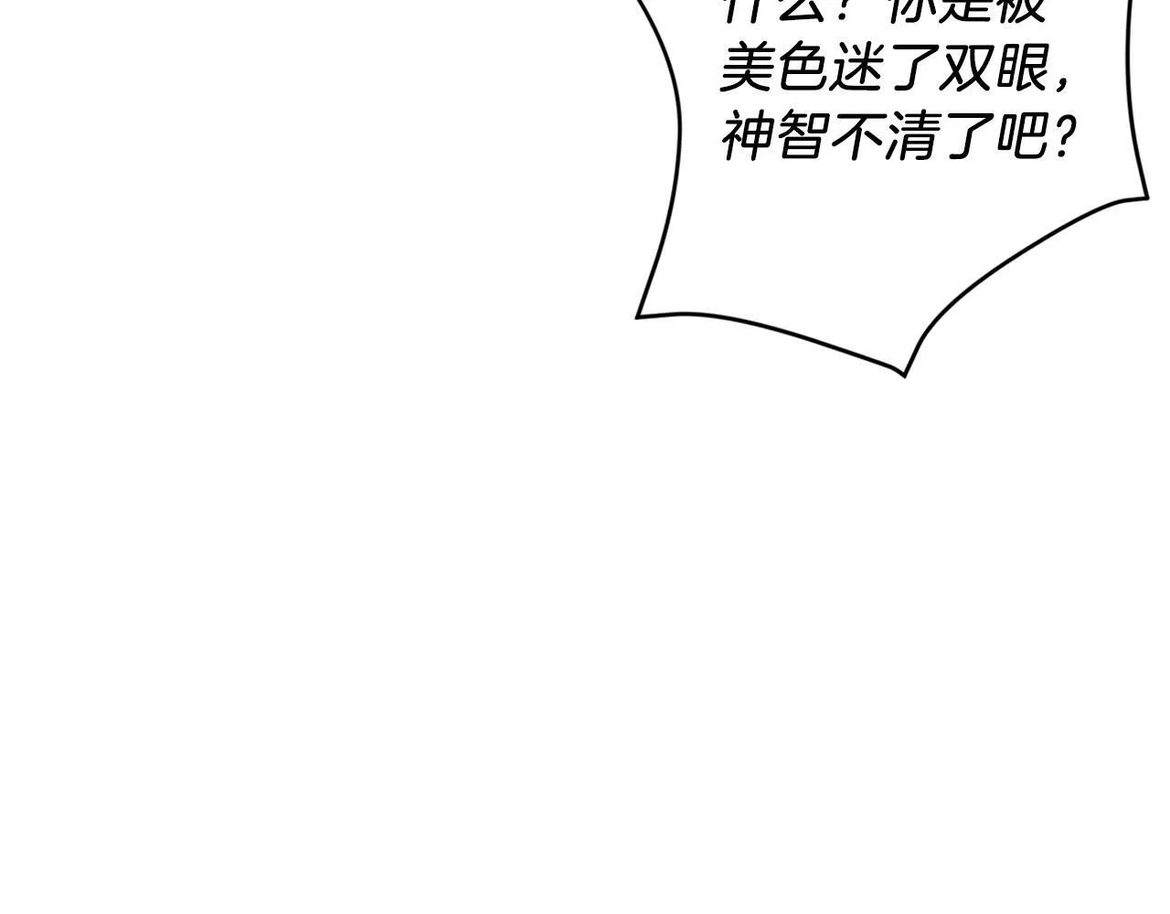 第51话 余生交给他 第184页