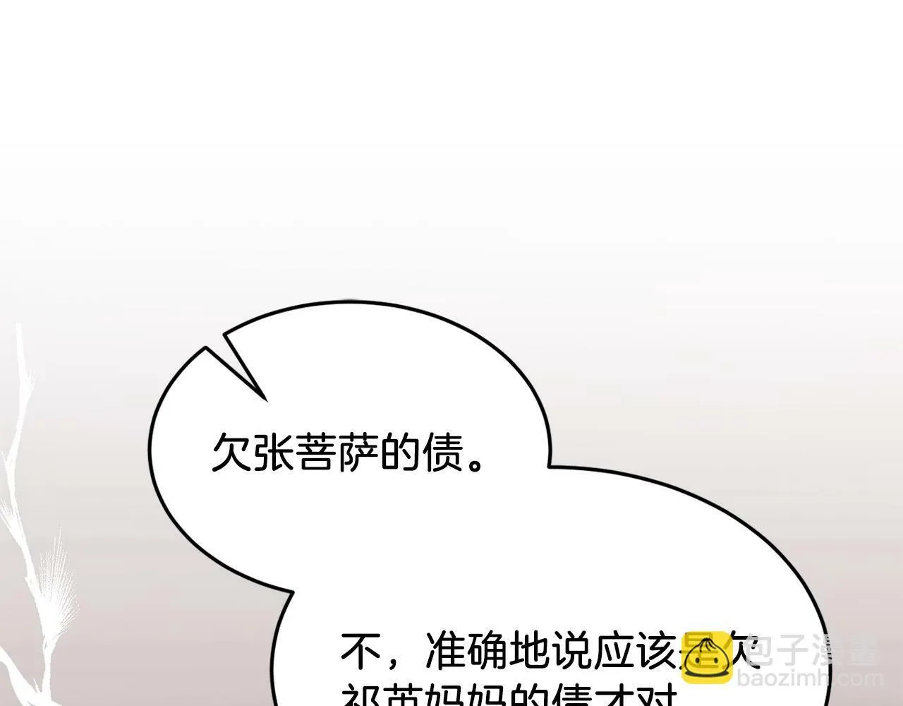 第51话 余生交给他 第191页