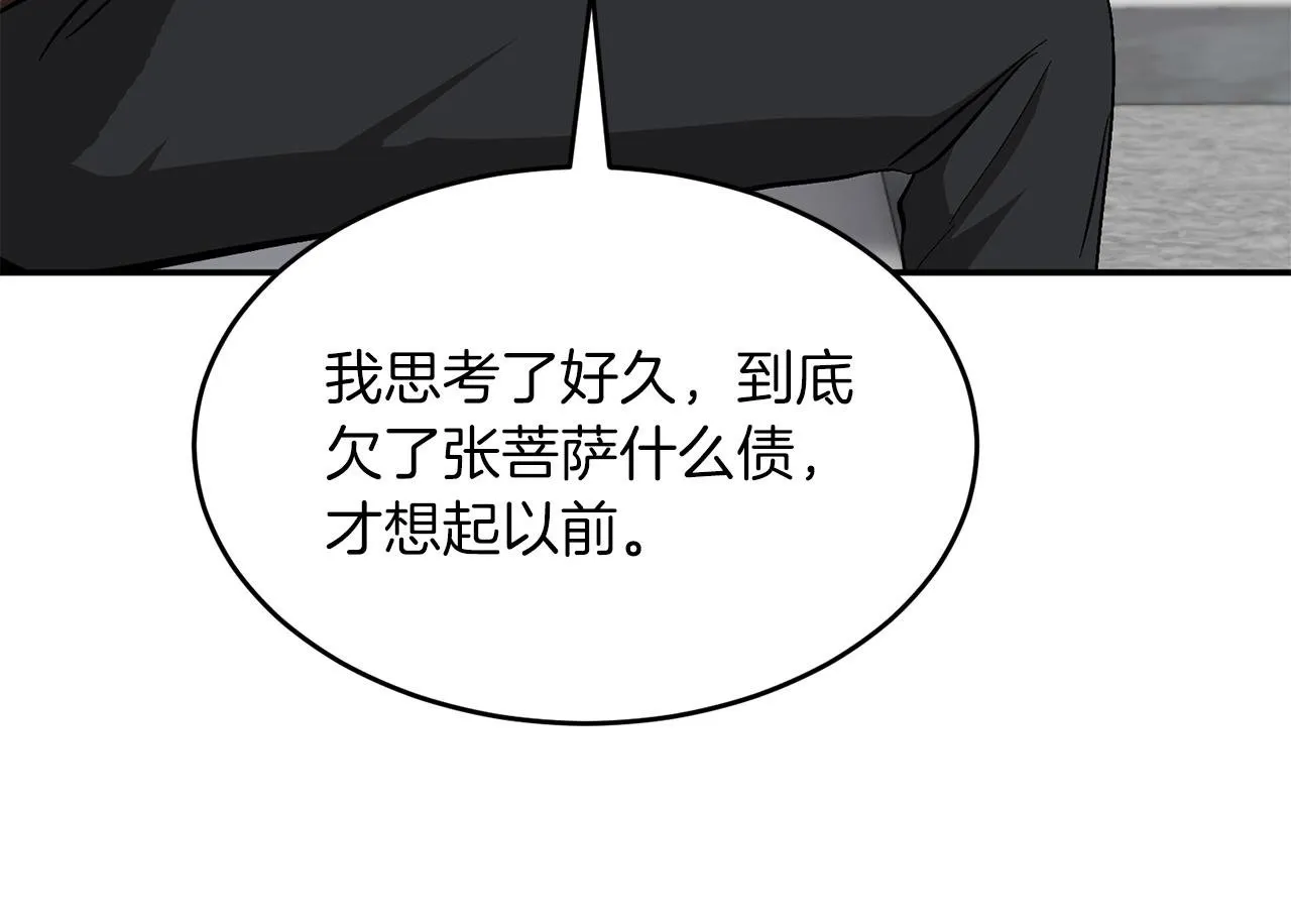 第51话 余生交给他 第200页