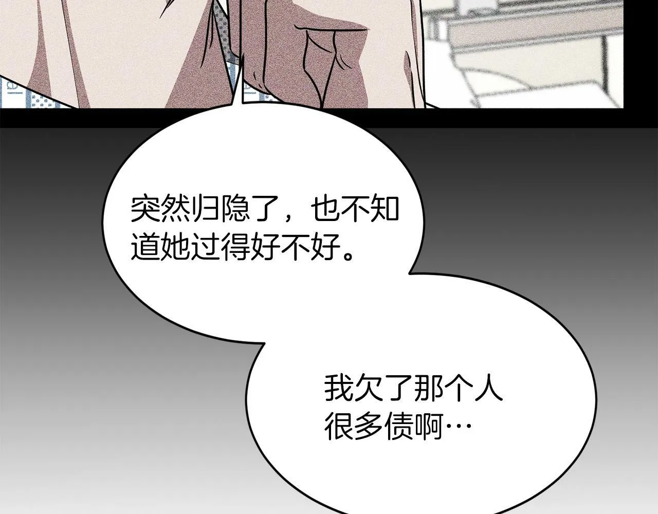 第51话 余生交给他 第203页