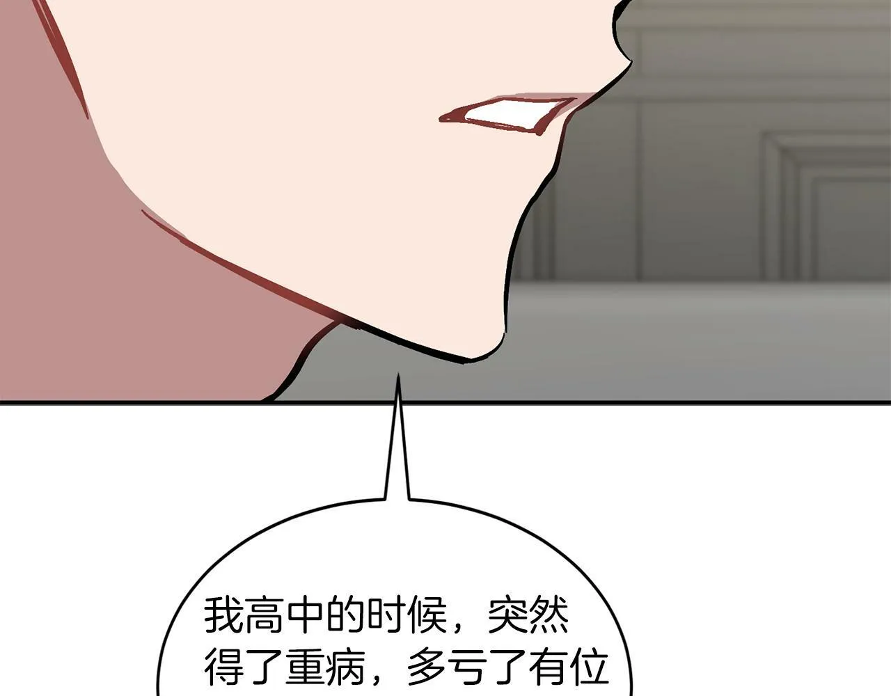 第51话 余生交给他 第206页