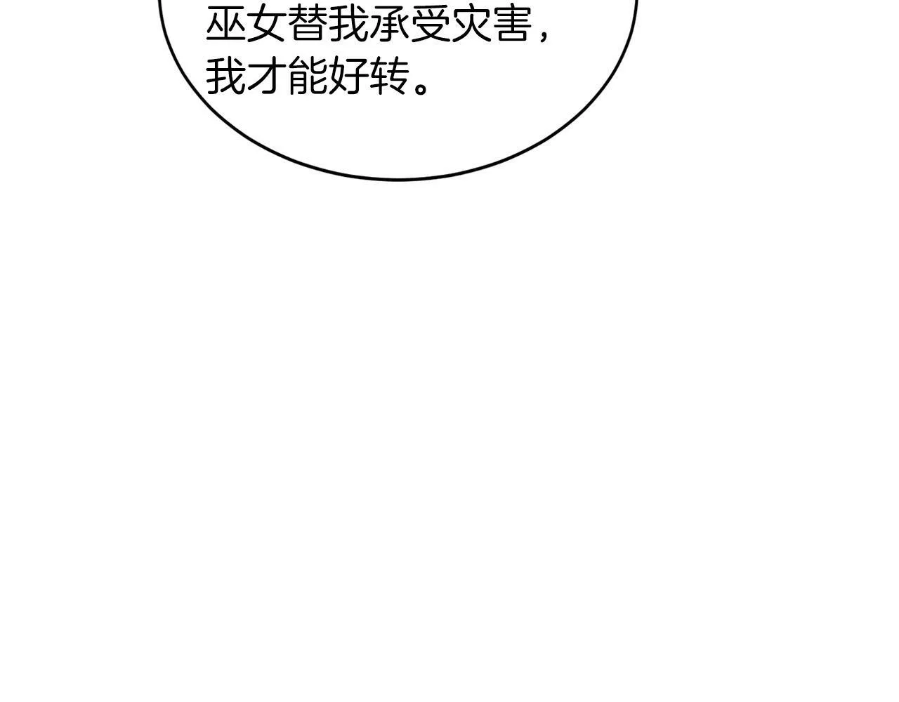 第51话 余生交给他 第207页