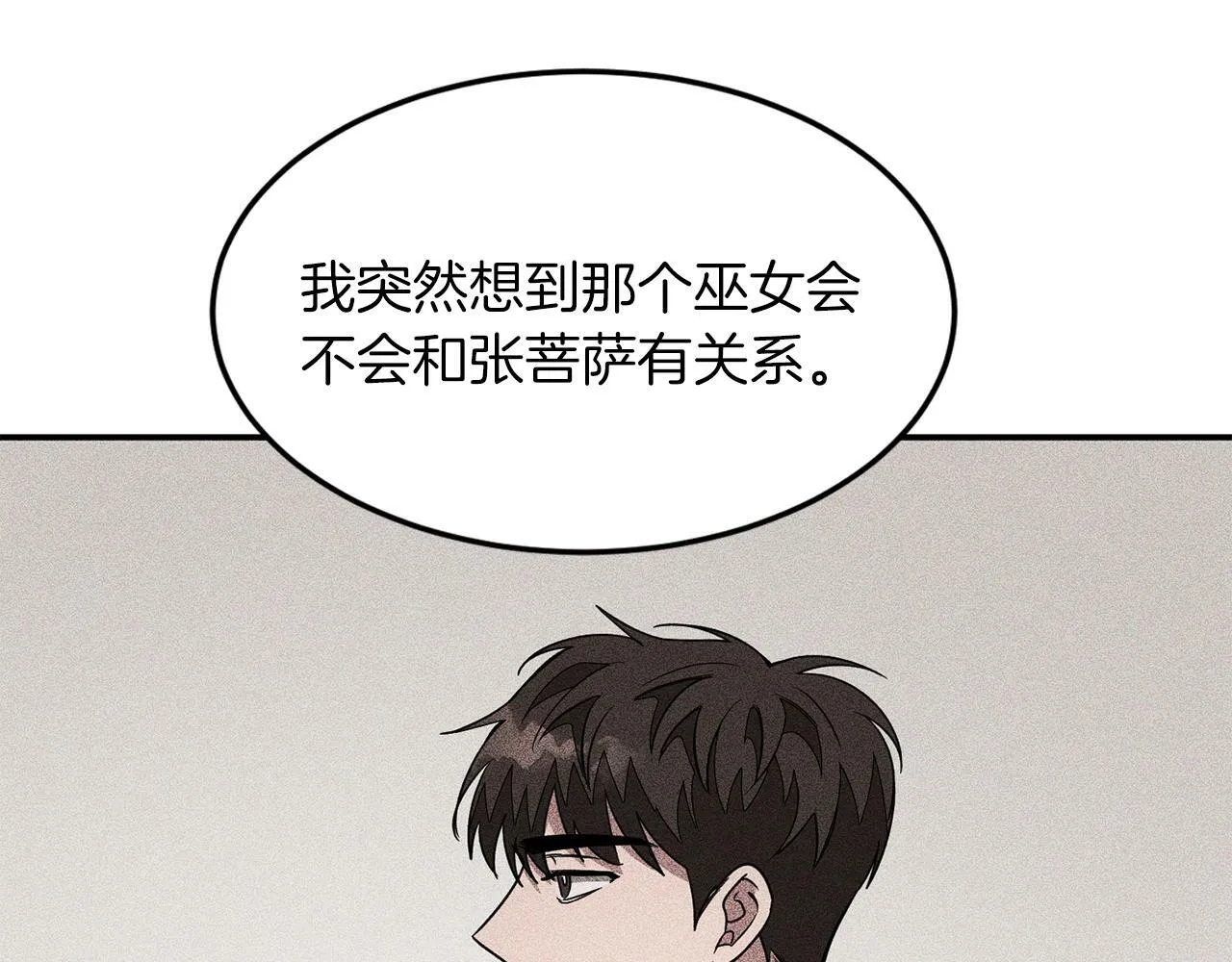第51话 余生交给他 第209页
