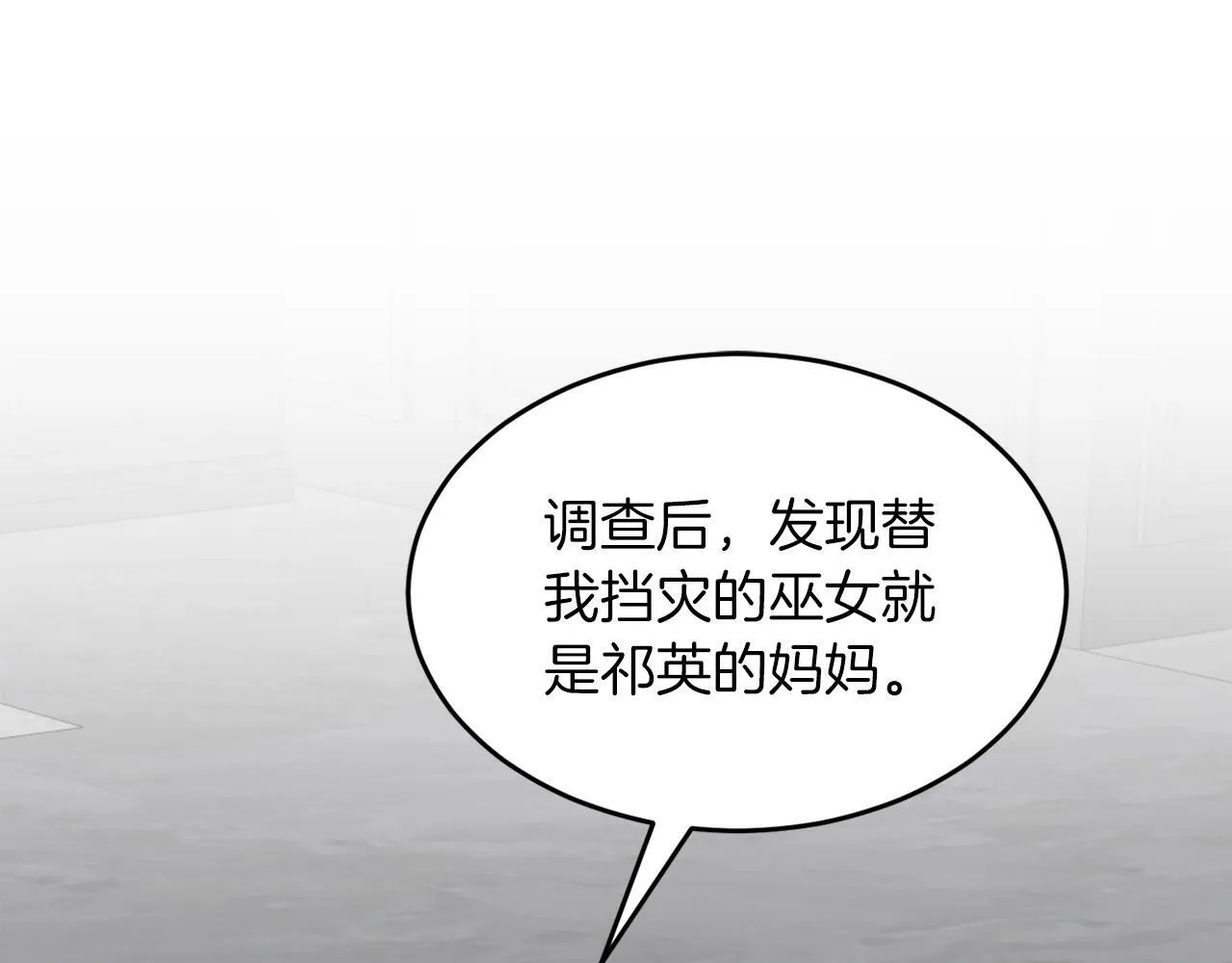 第51话 余生交给他 第211页