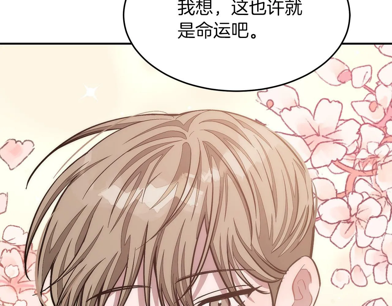 第51话 余生交给他 第216页