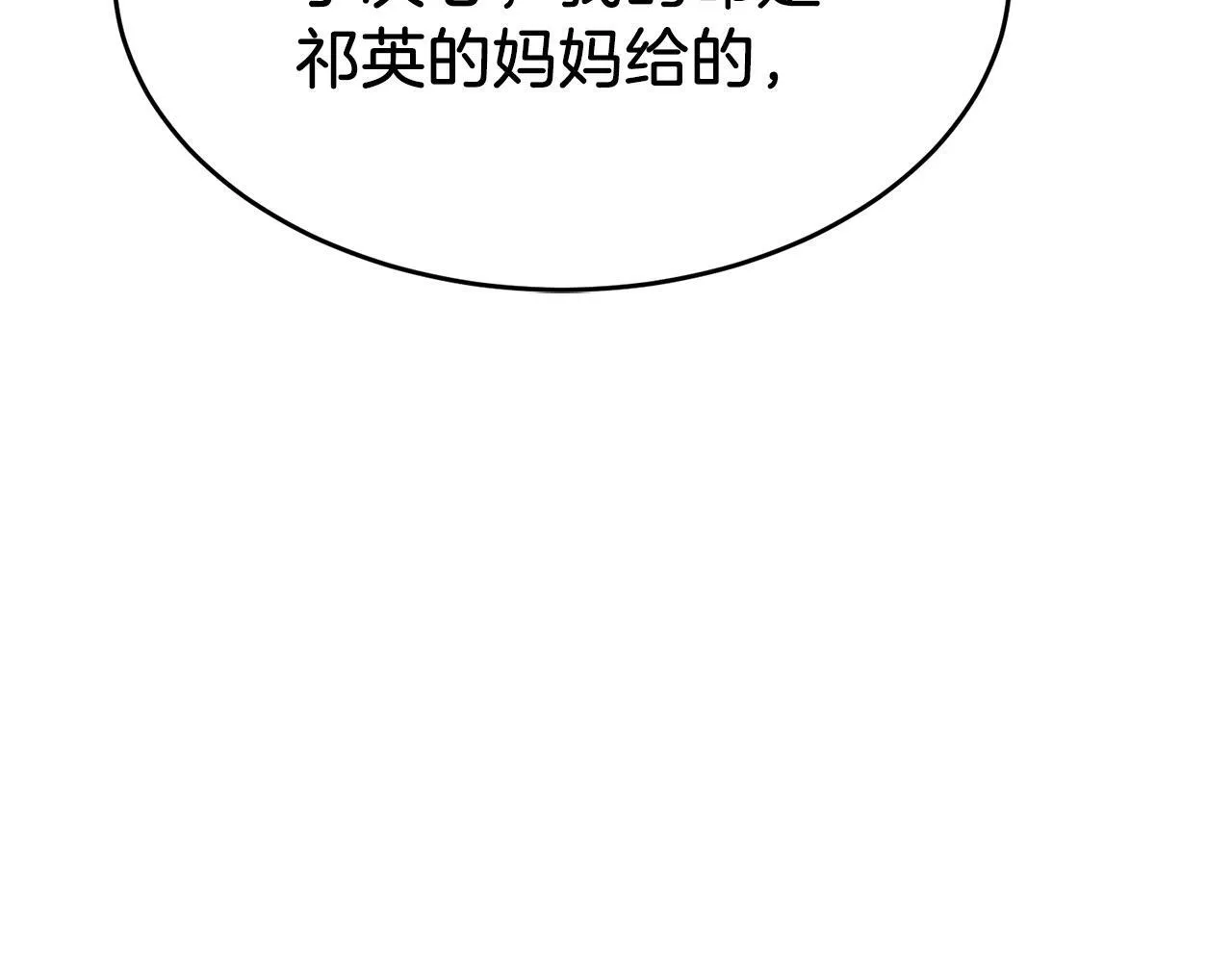 第51话 余生交给他 第225页