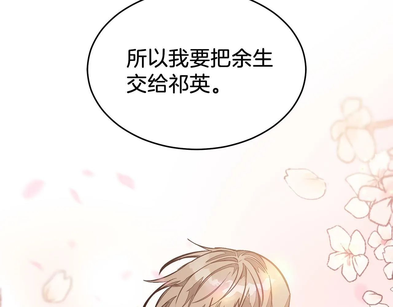 第51话 余生交给他 第230页