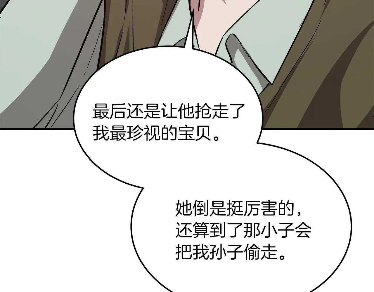 第52话 阴阳怪气 第9页