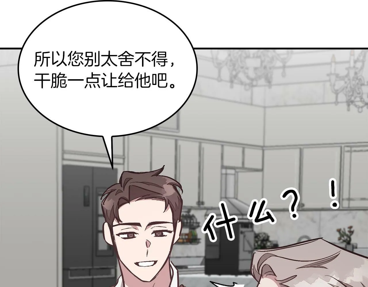 第52话 阴阳怪气 第11页
