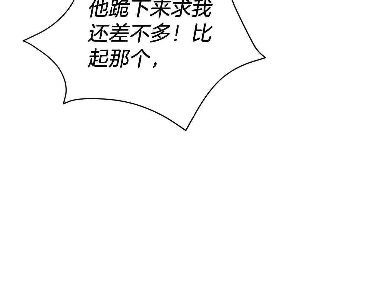 第52话 阴阳怪气 第17页