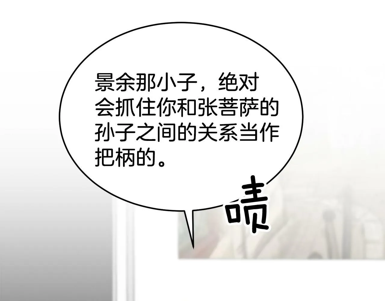 第52话 阴阳怪气 第18页