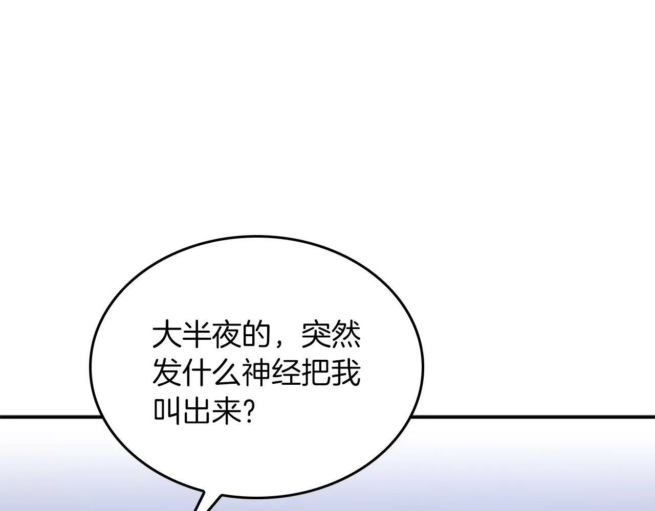 第52话 阴阳怪气 第40页