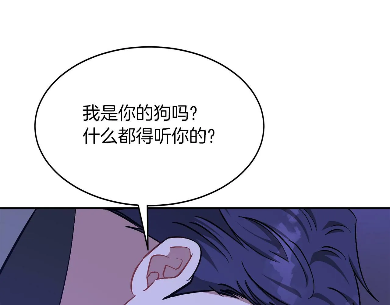第52话 阴阳怪气 第59页