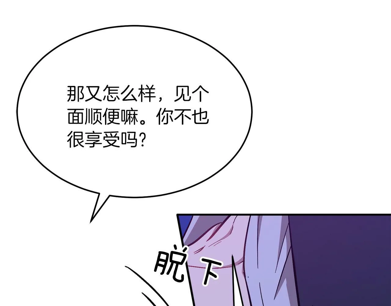 第52话 阴阳怪气 第71页