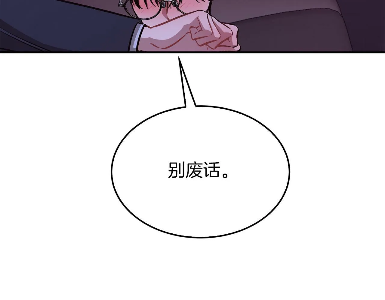 第52话 阴阳怪气 第84页