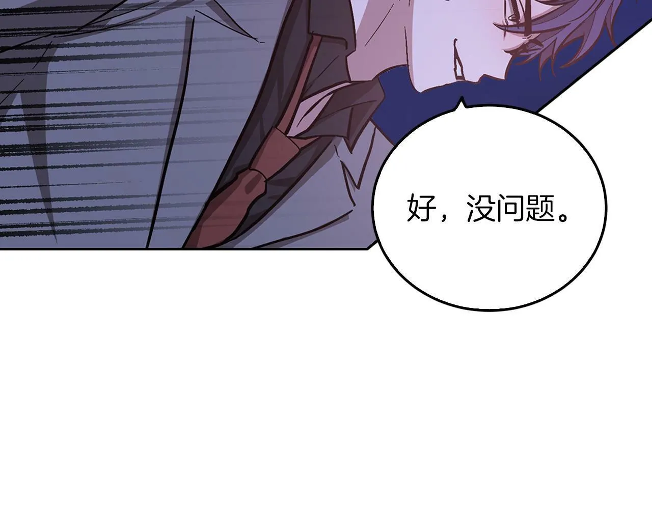 第52话 阴阳怪气 第86页