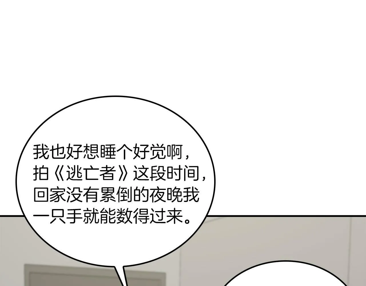 第52话 阴阳怪气 第114页