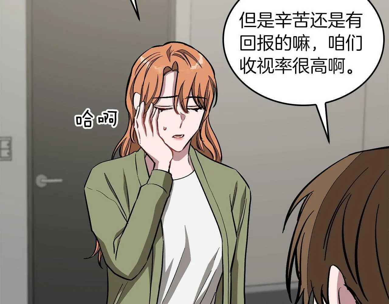 第52话 阴阳怪气 第115页