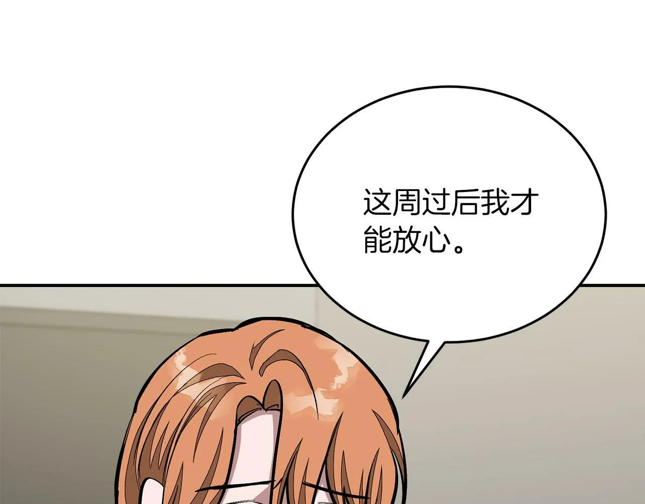 第52话 阴阳怪气 第117页