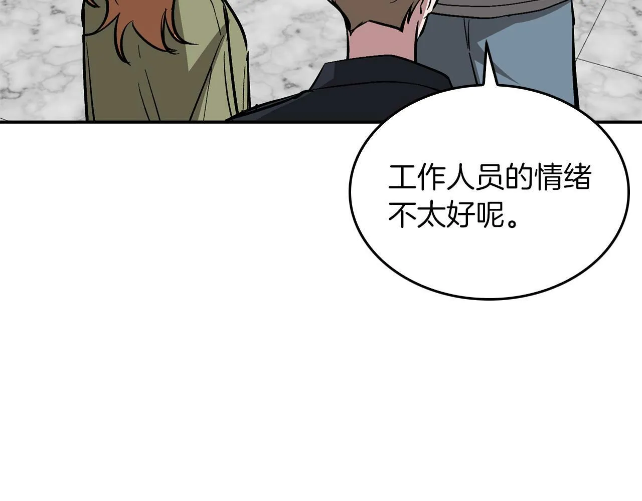 第52话 阴阳怪气 第122页