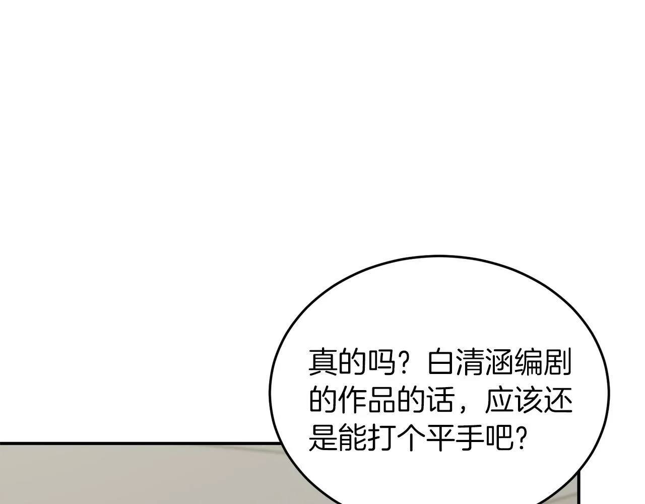 第52话 阴阳怪气 第123页