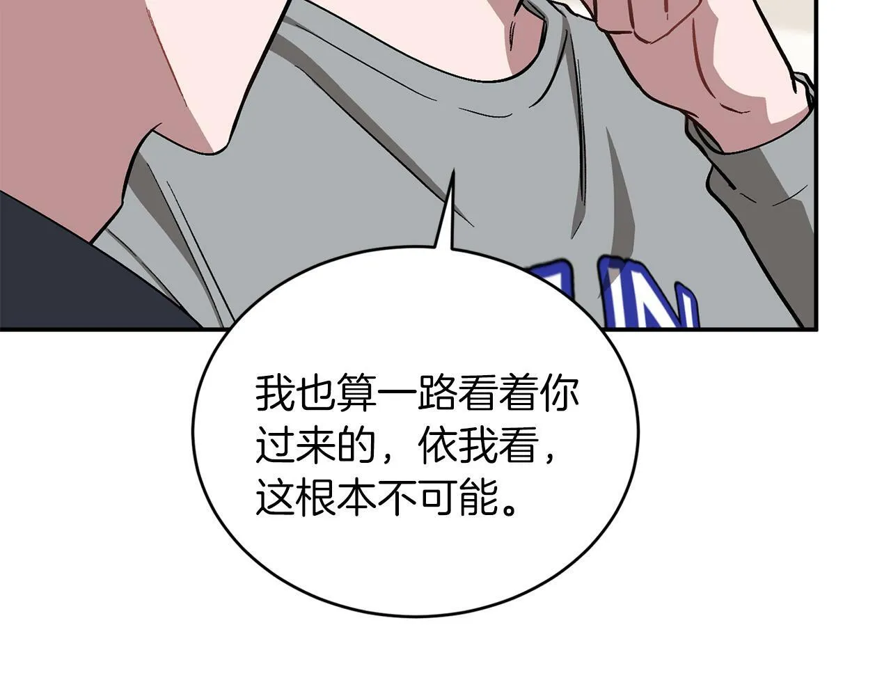 第52话 阴阳怪气 第153页