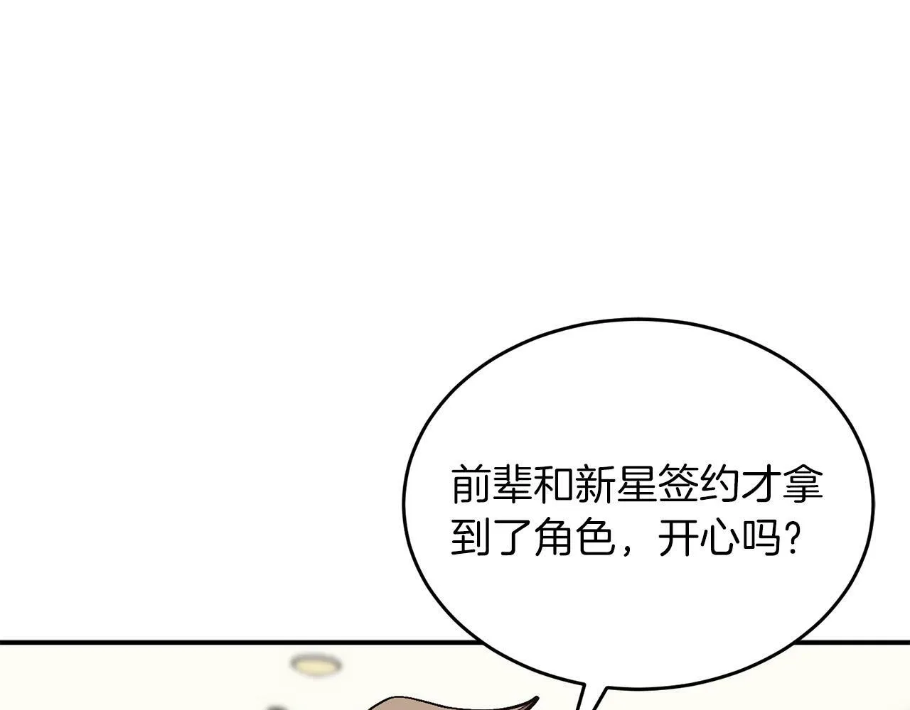 第52话 阴阳怪气 第203页