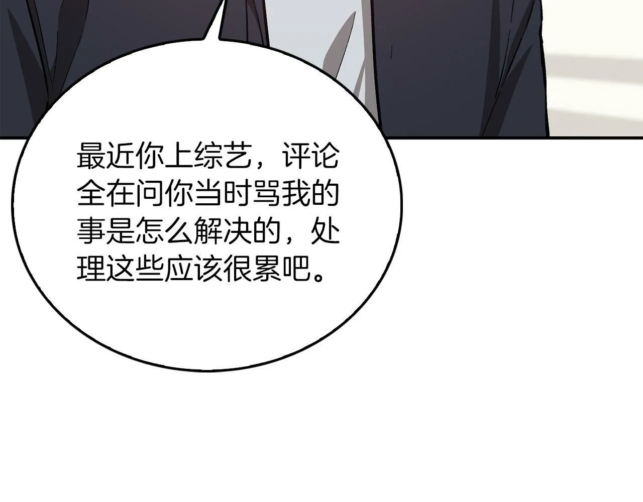 第52话 阴阳怪气 第205页