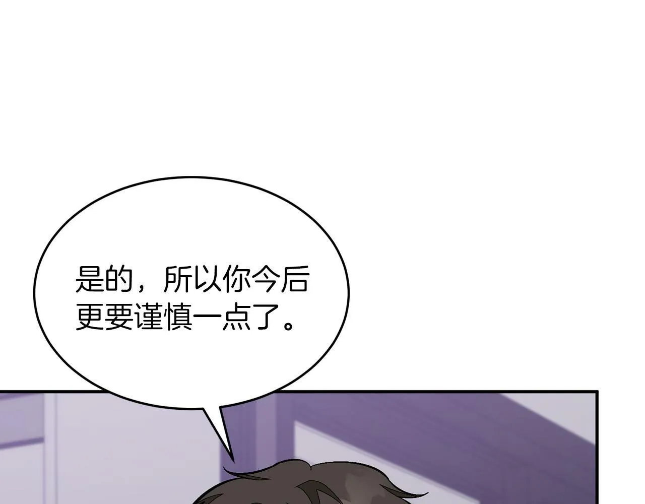 第53话 重生真相？ 第59页