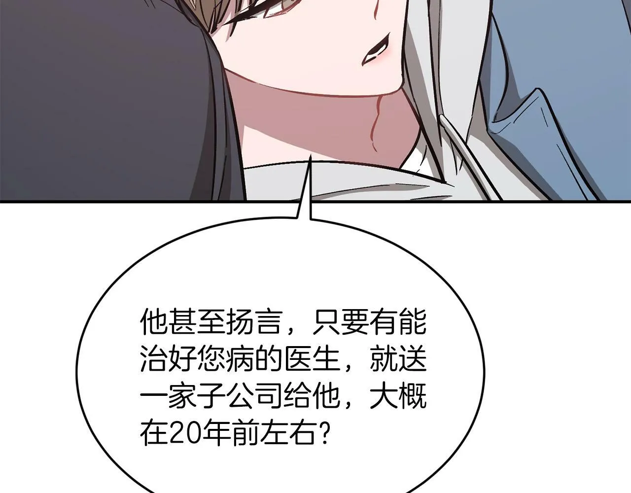 第53话 重生真相？ 第97页