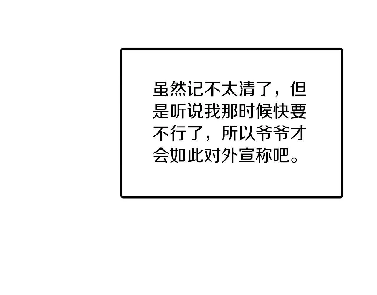 第53话 重生真相？ 第110页