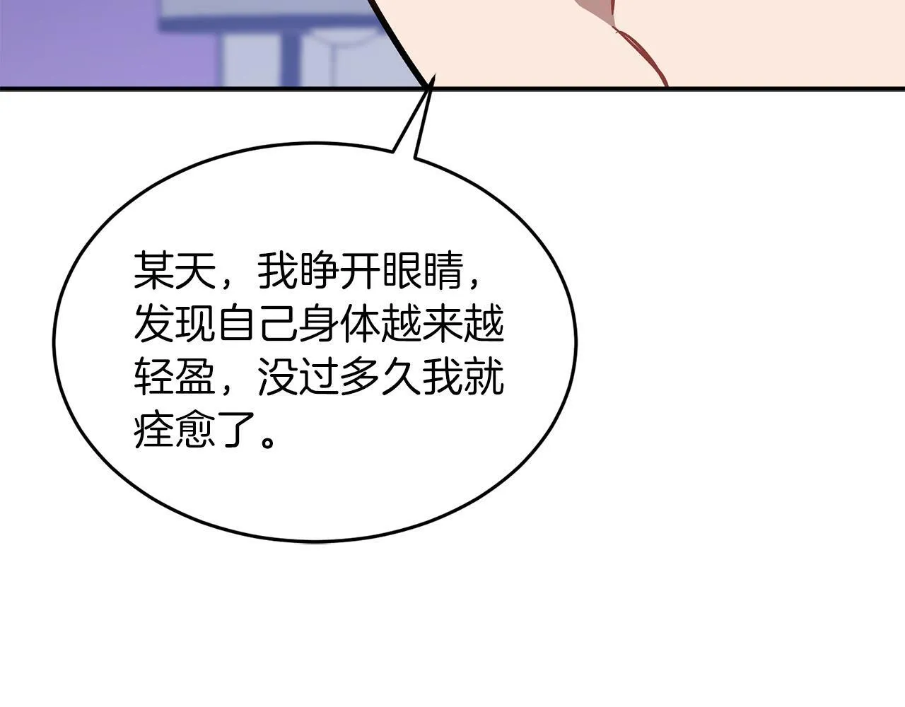 第53话 重生真相？ 第143页